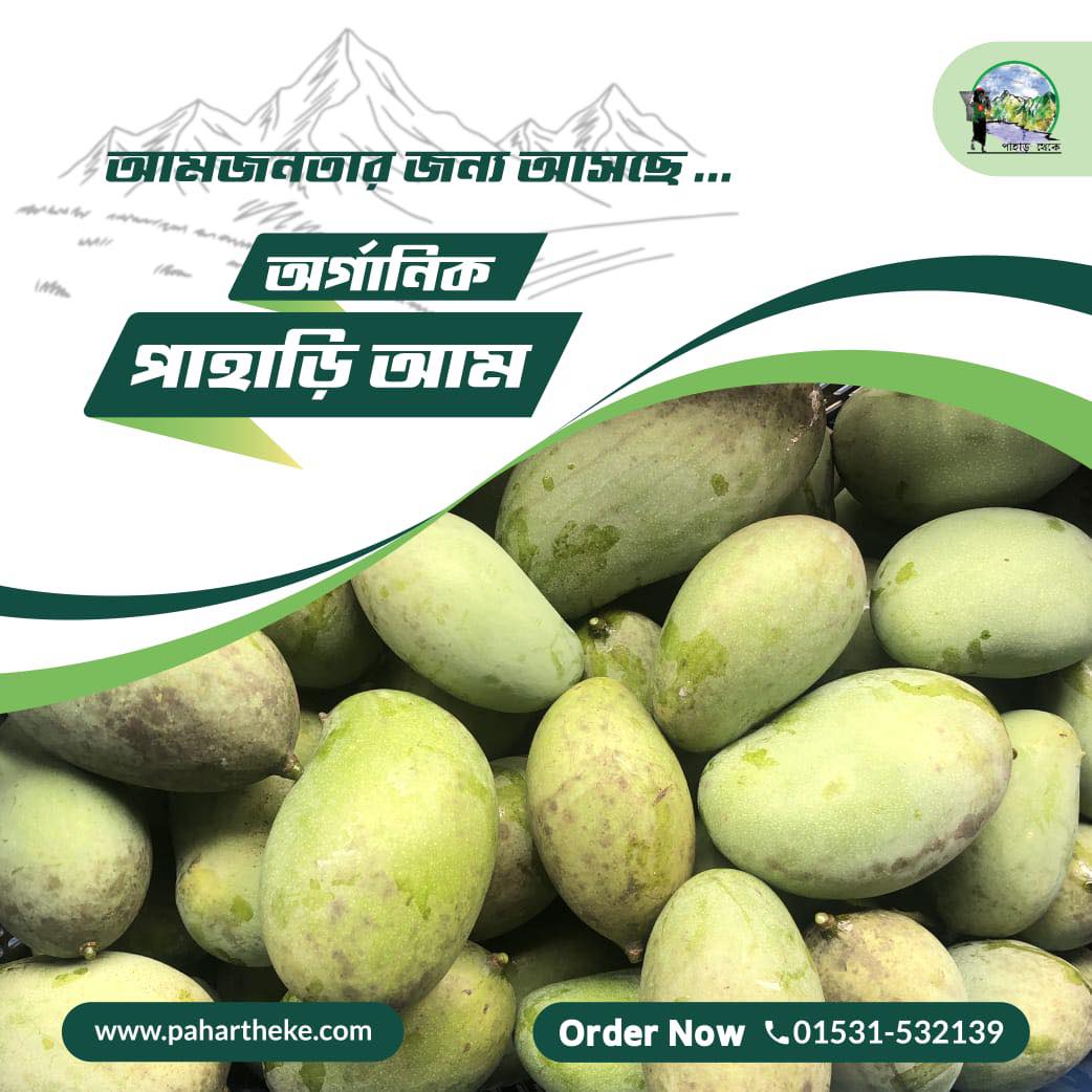 পাহাড়ি আম্রপালি আম (standard ) ৫/৬ পিছে কেজি।