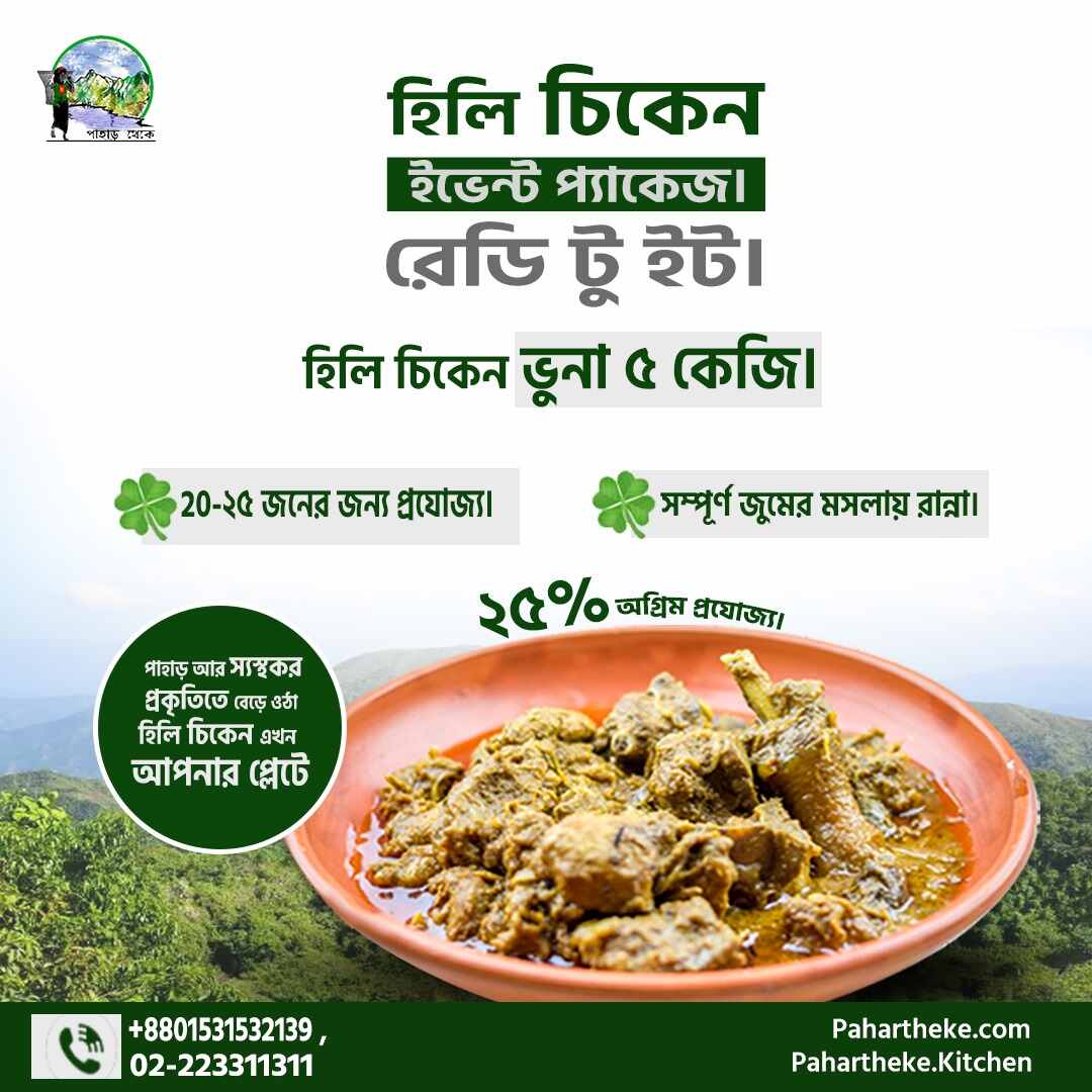 Hilly Chicken Vuna - Event Package