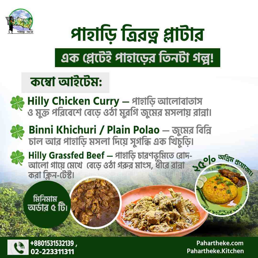 The Hilly Triranto Platter I 3 Mountain story in o