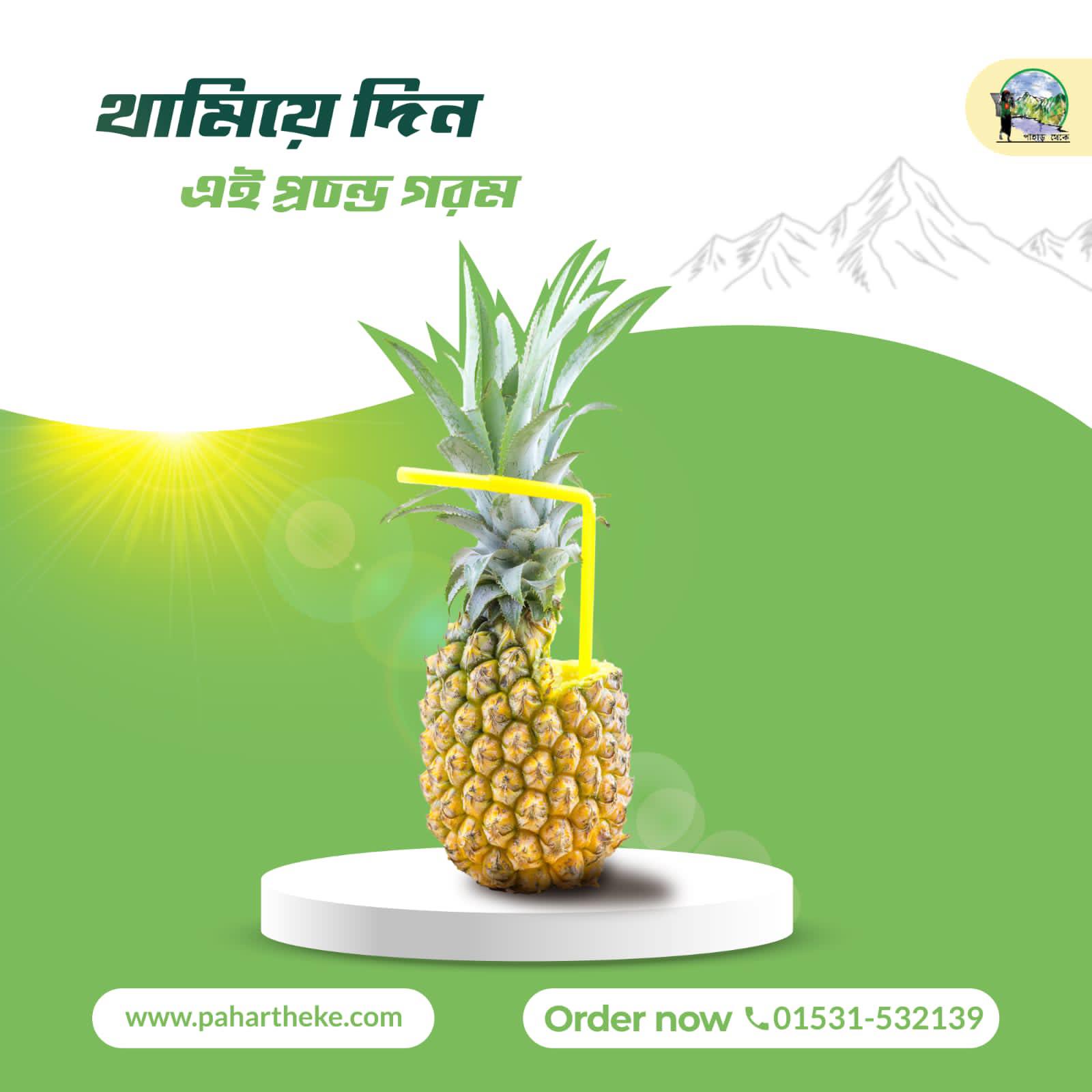 পাহাড়ি আনারস | Hilly Pine Gold | - Pahar Theke