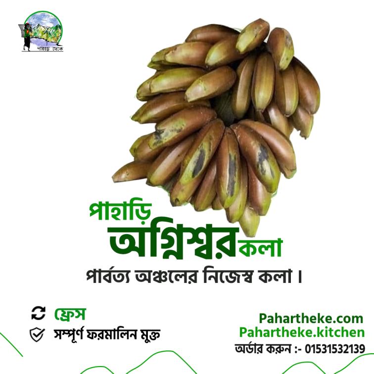 Kola - পাহাড়ি অগ্নিসার কলা । - Pahar Theke