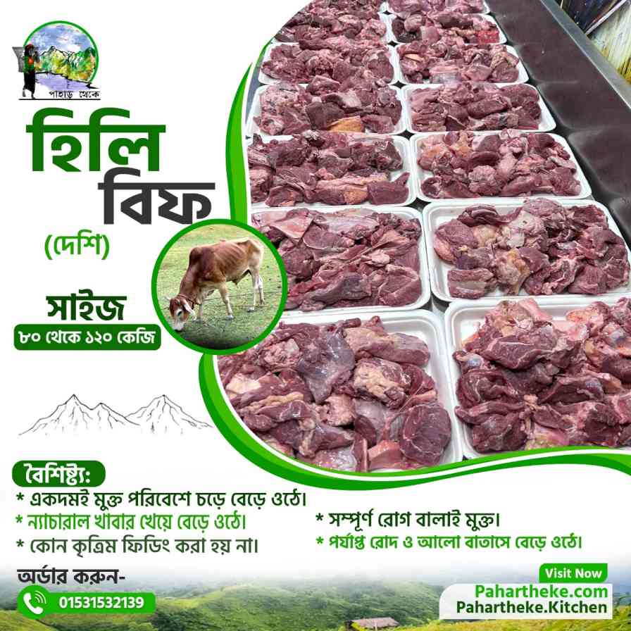 Hilly Boneless Beef | - Pahar Theke